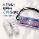 수영패션 | 수린이 수영 아이템 후기, 다이소에서 장만한 소소한 수영장템