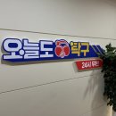 오늘도탁구 - 강남구 봉은사로1길 16 | 오늘도탁구