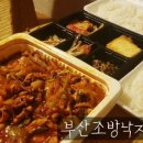 부산조방낙지속초점 이미지