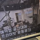 프리원핏 성균관대점 이미지