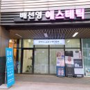 배선영 에스테틱 | 마곡피부관리 마스크로 인한 피부트러블 해결을 위해 배선영에스테틱에 다녀왔어요