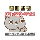 별내간판