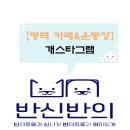 개스타그램 이미지