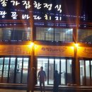 땅끝바다횟집 티스토리