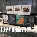 대양카 | 남양주 다산 애슐리 퀸즈 메뉴 가격 주차 예약 총정리