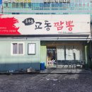 일산교동짬뽕