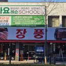 장풍식당 이미지
