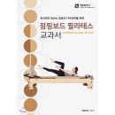 예스24점핑다이어트