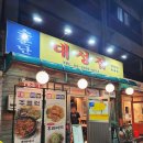 대성튀김 | 성수 한식맛집 술집 대성집 저녁 웨이팅 3인 솔직후기