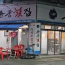 달성횟집식당 이미지