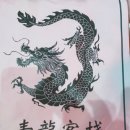 청룡객잔