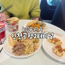 270-2504 | 인천공항 2터미널 라운지 비교 스카이허브 마티나 골드 위치 샤워