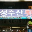 고성수산횟집 이미지