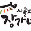 시골집 장가네 네이버블로그
