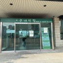 삼주구내식당