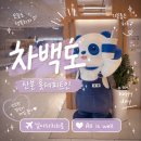 공차 산본점 | 산본 피트인 맛집 차백도 드디어 방문! 타로볼 밀크티 솔직 후기 메뉴 추천