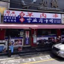 경성양육관 | [서울|건대입구] 방송에도 출연한 양꼬치 맛집 &#34;경성양육관&#34; 내돈내산 후기