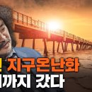 지금의 기후위기는 인간이 만든 위기 이미지