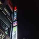 여의도마사지_뉴풋샵에서 마사지 후기(웨딩 촬영 후 피로 풀기)