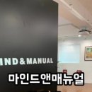 (주)마인드앤매뉴얼 이미지