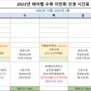 에어랩수학학원