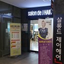 J Salon(제이 살롱) 이미지