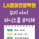 엘에이LA영어학원 네이버블로그