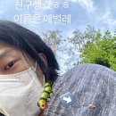 경열로1L | 5월의 Mega Ultra Hyper TMI