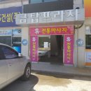 휴전통마사지 이미지
