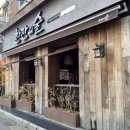 한잔의술사우점 | 사우동 맛집 안주 퀄리티 미쳤다 한잔의술 페스츄리 피자 & 감바스 파스타 후기