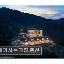 개가사는그집 | 가평 애견동반 펜션 추천 개가사는그집 펜션 깨끗하고 조용한 힐링 공간