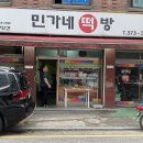 민가네떡방