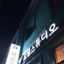 모델스튜디오 - 연제구 거제천로258번길 37 | 모델스튜디오