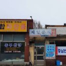 🥟 60년… 부산 기장 “군만두 인생 맛집” 생활의 달인😳