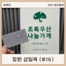 초록메디칼 | 창원 상남동 미용실 샵일육 레이어드C컬펌 재방문 후기