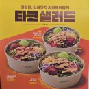 피자파는집(조선대점) | 서브웨이 피자썹, 타코샐러드 후기｜신메뉴 직접 먹어본 결론