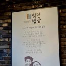 참한밥상 이미지