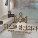 머스트성형외과의원 | 여유증수술후기 초음파 검사, 등급 정보 - 머스트