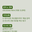 한우한돈축산물프라자