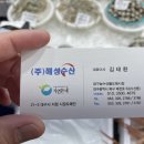 해성수산 네이버블로그