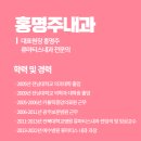 홍명주내과의원 이미지