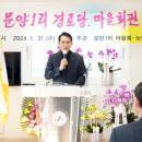 서산시, 음암면 문양1리 경로당 개소식 열려!(서산태안TV) 이미지