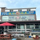 일미회식당 - 포항시 북구 해안로1512번길 26 | 일미회식당