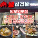 신여사 | 망우역맛집 신여사 장독대 솥뚜껑 생삼겹살 삼겹살 목살 후기
