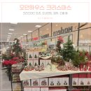 스노볼 오르골 만들기 | 모던하우스 크리스마스트리 장식 오너먼트 접시 소품