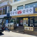 영금정바우네펜션 이미지