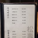 일식송수사 - 군포시 산본로323번길 7 | 일식송수사