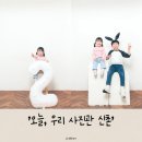 [서울 신촌] 두돌 기념사진 셀프스튜디오 추천 &#39;오늘, 우리 사진관 신촌&#39; + 촬영 꿀팁