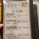 보라매역 고기집 황가네촌전원일기