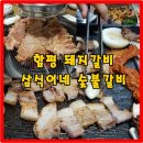 삼식이네숯불갈비 이미지